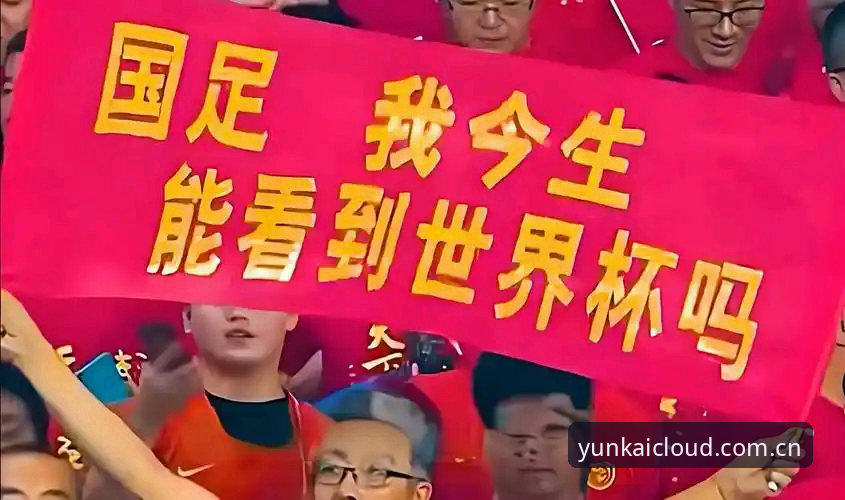 云开平台下载对比 世界杯扩军到66队?资深球迷在云开体育平台的深度分析